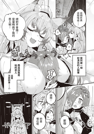 かみさまですか? (コミック エグゼ 23) 中文翻譯 Page #2