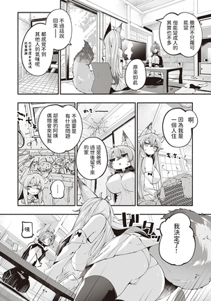 かみさまですか? (コミック エグゼ 23) 中文翻譯 Page #5