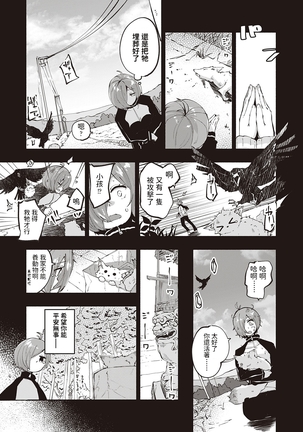 かみさまですか? (コミック エグゼ 23) 中文翻譯 Page #3