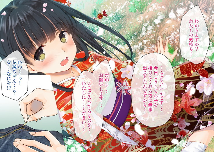 桜舞い散る樹の下で和服少女と種付けセックス