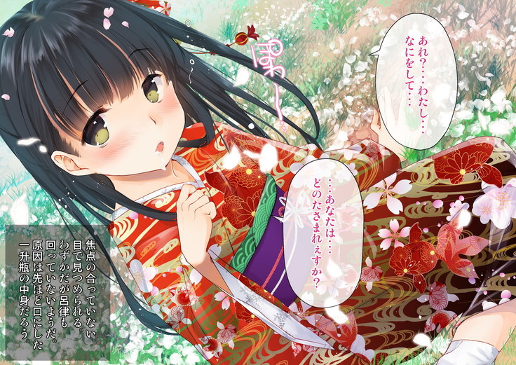 桜舞い散る樹の下で和服少女と種付けセックス