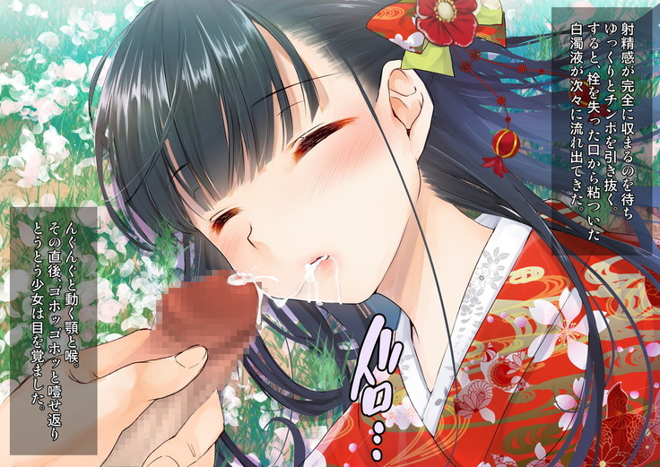 桜舞い散る樹の下で和服少女と種付けセックス
