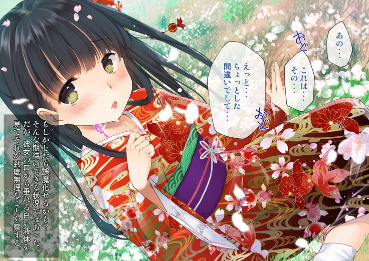 桜舞い散る樹の下で和服少女と種付けセックス