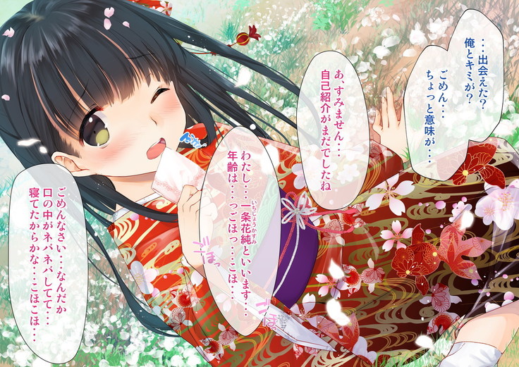 桜舞い散る樹の下で和服少女と種付けセックス