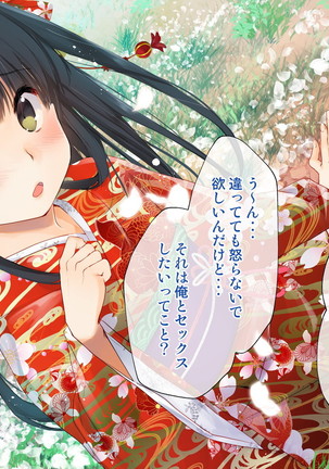 桜舞い散る樹の下で和服少女と種付けセックス Page #45