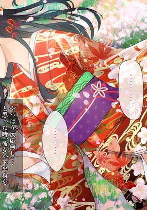 桜舞い散る樹の下で和服少女と種付けセックス Page #14