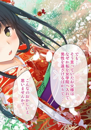 桜舞い散る樹の下で和服少女と種付けセックス Page #47