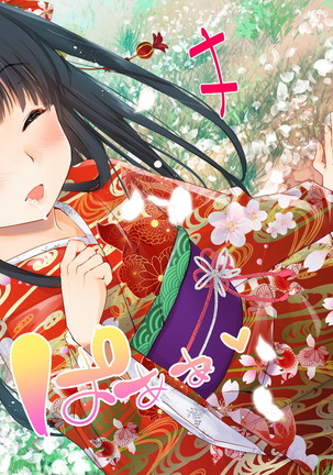 桜舞い散る樹の下で和服少女と種付けセックス Page #253