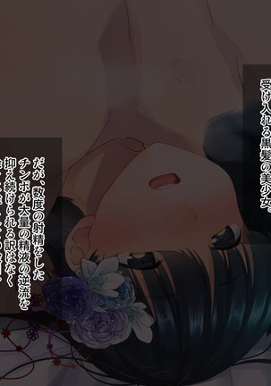桜舞い散る樹の下で和服少女と種付けセックス Page #197