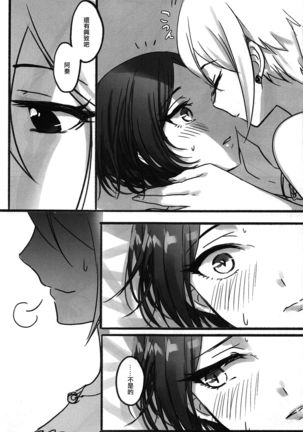 Kiss me If You love me Page #18