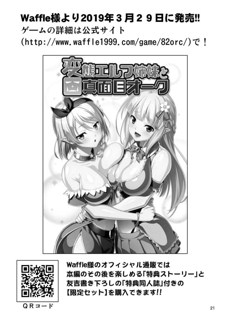 Hentai Elf Shimai to Majime Orc ~Prelude~