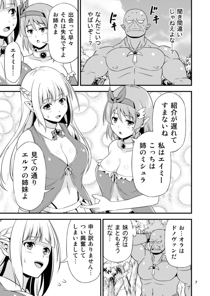 Hentai Elf Shimai to Majime Orc ~Prelude~