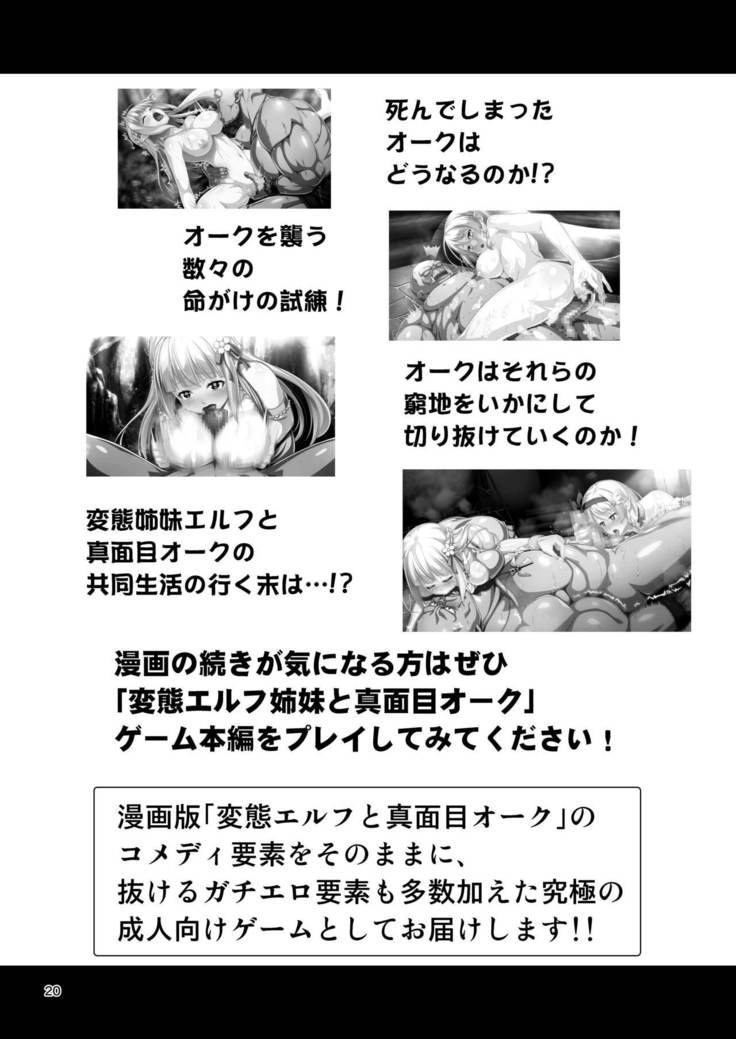 Hentai Elf Shimai to Majime Orc ~Prelude~