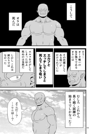 Hentai Elf Shimai to Majime Orc ~Prelude~ Page #19