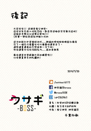VIP e no himitsu no orei Page #16