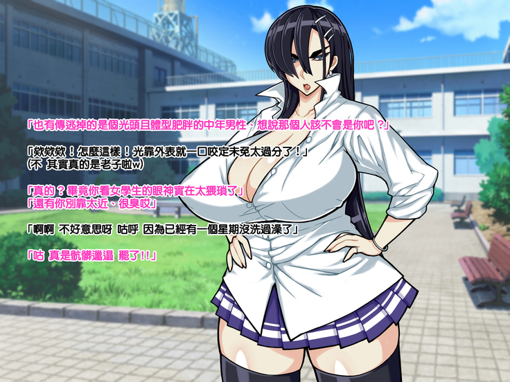 Chuunen Ossan no Yome wa Bakunyuu Sirokuro JK☆ | 中年大叔的老婆是爆乳白黑JK☆