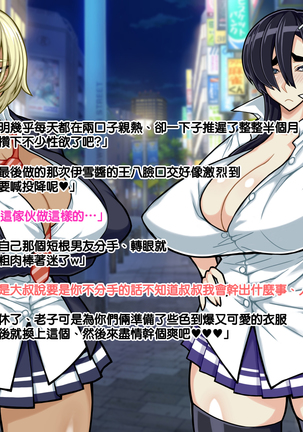 Chuunen Ossan no Yome wa Bakunyuu Sirokuro JK☆ | 中年大叔的老婆是爆乳白黑JK☆ - Page 120