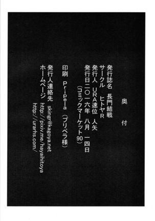 Nagato Yuisen Page #25