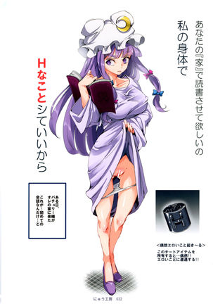 Totsuzen Gekiiki Patchouli-sama | Suddenly Patchouli-sama Violently Came Page #21
