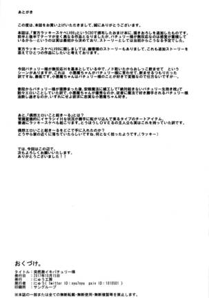 Totsuzen Gekiiki Patchouli-sama | Suddenly Patchouli-sama Violently Came Page #20