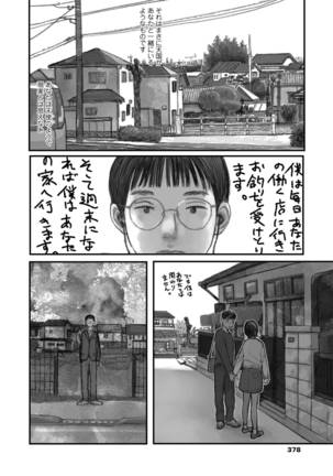 COMIC AOHA 2019 Haru - Page 378