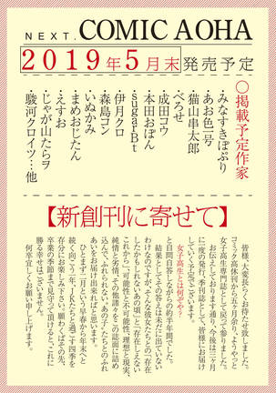 COMIC AOHA 2019 Haru - Page 491