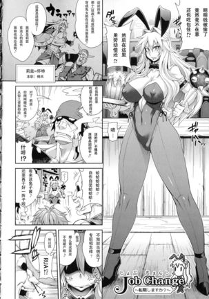 Job Change ~Tenshoku Shimasu ka?~ Page #4