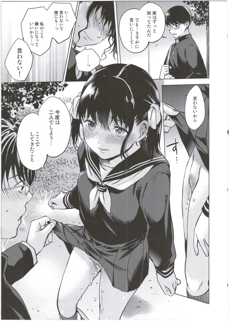 僕だけのヘンタイカンジョ
