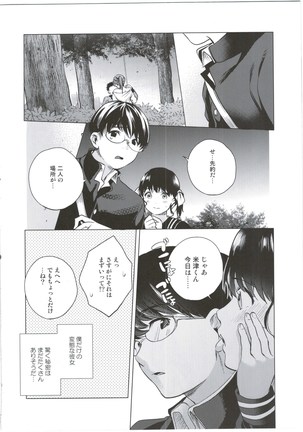 僕だけのヘンタイカンジョ Page #24