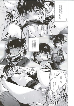 僕だけのヘンタイカンジョ Page #15