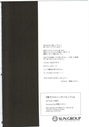 僕だけのヘンタイカンジョ Page #26