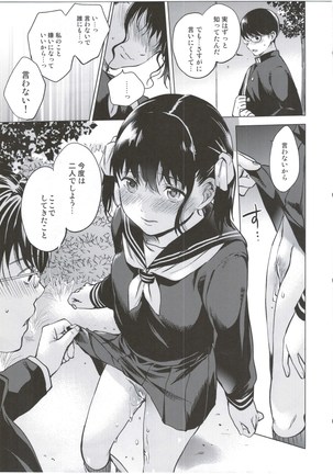 僕だけのヘンタイカンジョ Page #19