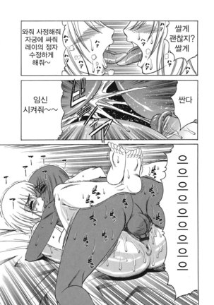 Inransei Souseiji Page #163