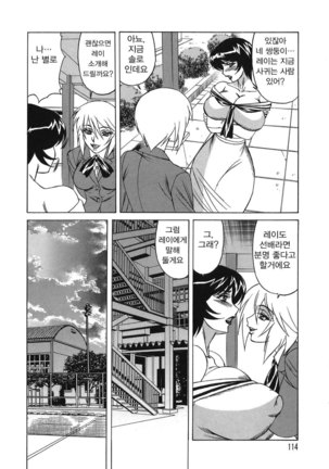 Inransei Souseiji Page #114