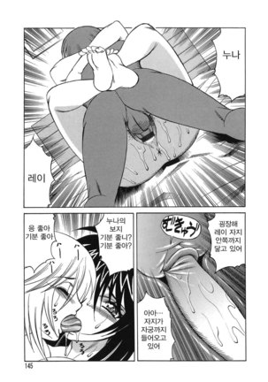 Inransei Souseiji Page #145