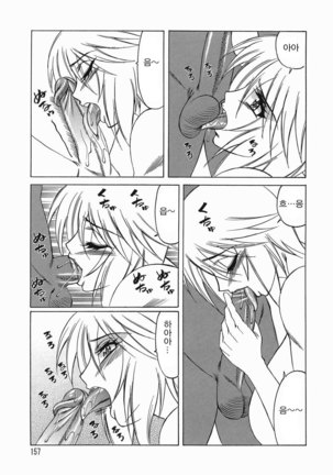 Inransei Souseiji Page #157