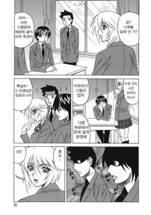 Inransei Souseiji Page #59