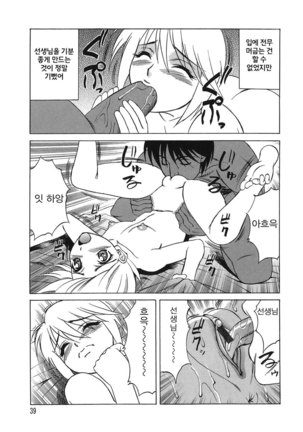 Inransei Souseiji Page #39