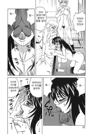 Inransei Souseiji Page #102