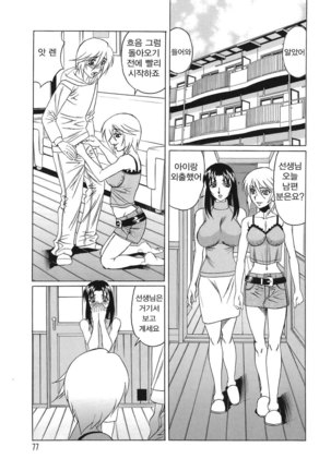 Inransei Souseiji Page #77