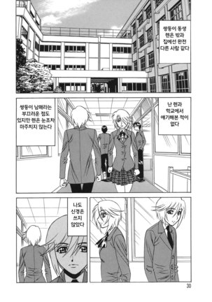 Inransei Souseiji Page #30