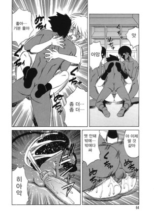 Inransei Souseiji Page #64