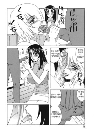 Inransei Souseiji Page #78