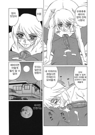 Inransei Souseiji Page #21
