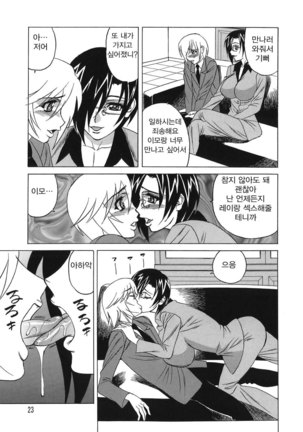 Inransei Souseiji Page #23