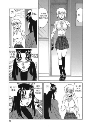 Inransei Souseiji Page #73