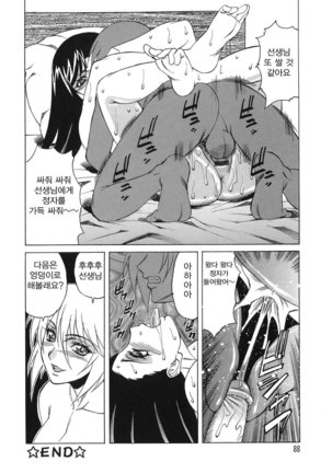 Inransei Souseiji Page #88