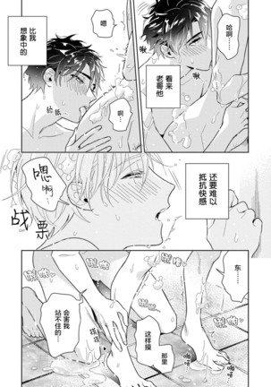 Aniki no ichiban Oishii Tokoro | 老哥最可口的部位 act.1—3 - Page 86