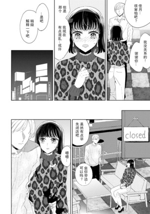 Onē danshi to himitsu no koi | 和男大姐爱恋的秘密 Page #24