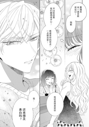 Onē danshi to himitsu no koi | 和男大姐爱恋的秘密 - Page 27